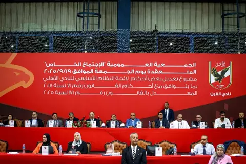  بحضور أكثر من 9 آلاف عضو.. "عمومية الأهلي" توافق على تعديلات لائحة النظام الأساسي
